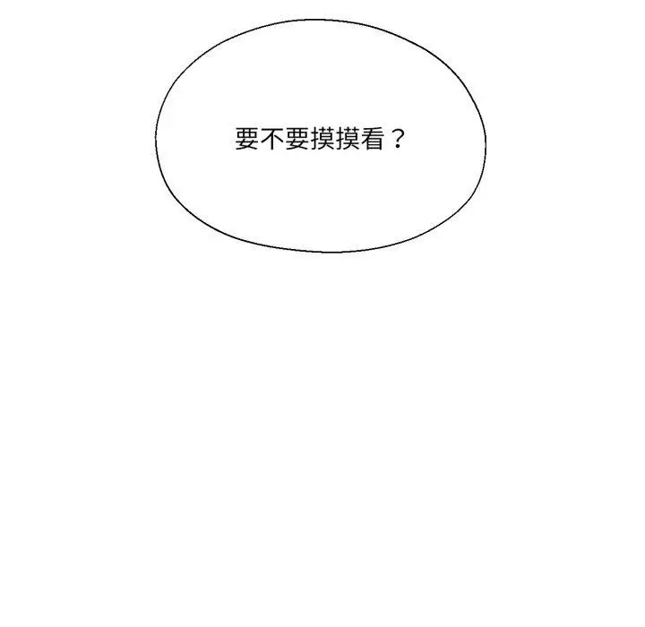 漫画《我的傻瓜男友》第16话第113张图