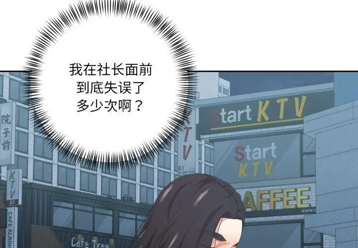 漫画《我的傻瓜男友》第16话第3张图