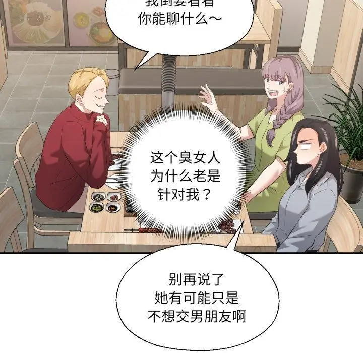 漫画《我的傻瓜男友》第16话第39张图