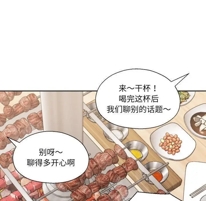 漫画《我的傻瓜男友》第16话第40张图