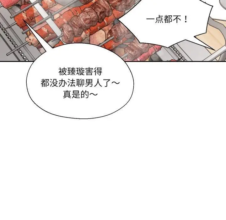 漫画《我的傻瓜男友》第16话第41张图