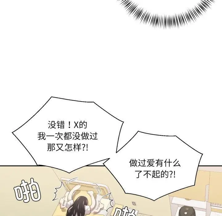 漫画《我的傻瓜男友》第16话第51张图