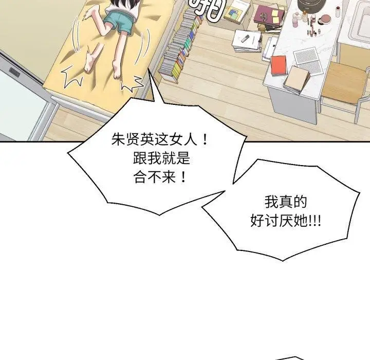 漫画《我的傻瓜男友》第16话第52张图
