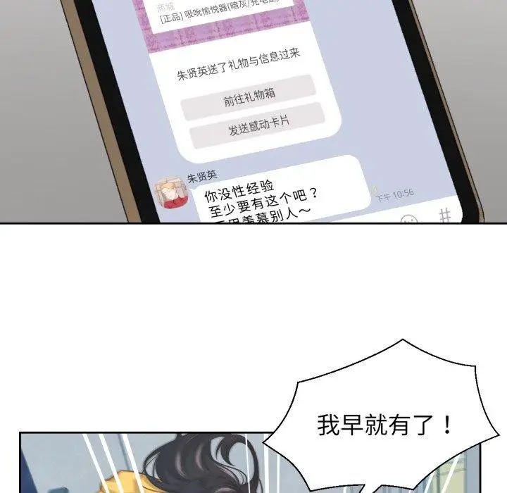 漫画《我的傻瓜男友》第16话第59张图