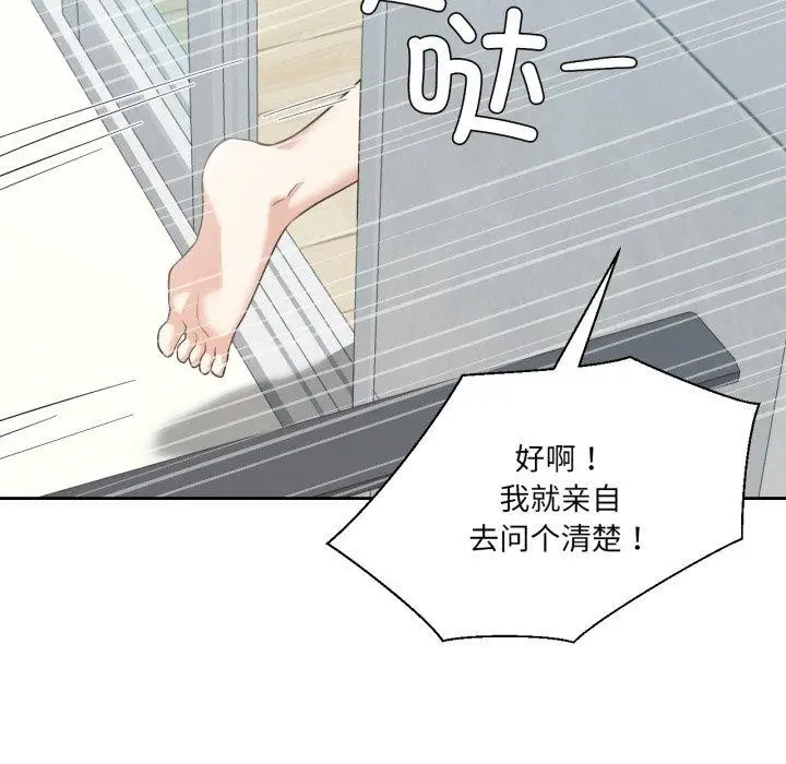 漫画《我的傻瓜男友》第16话第66张图