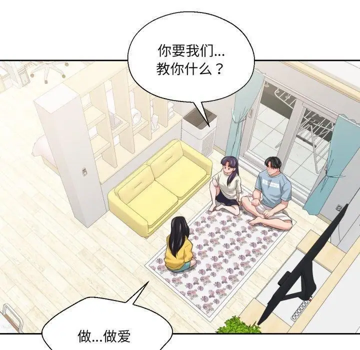 漫画《我的傻瓜男友》第16话第70张图