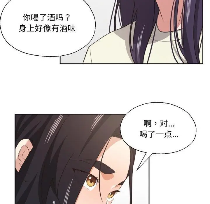漫画《我的傻瓜男友》第16话第72张图