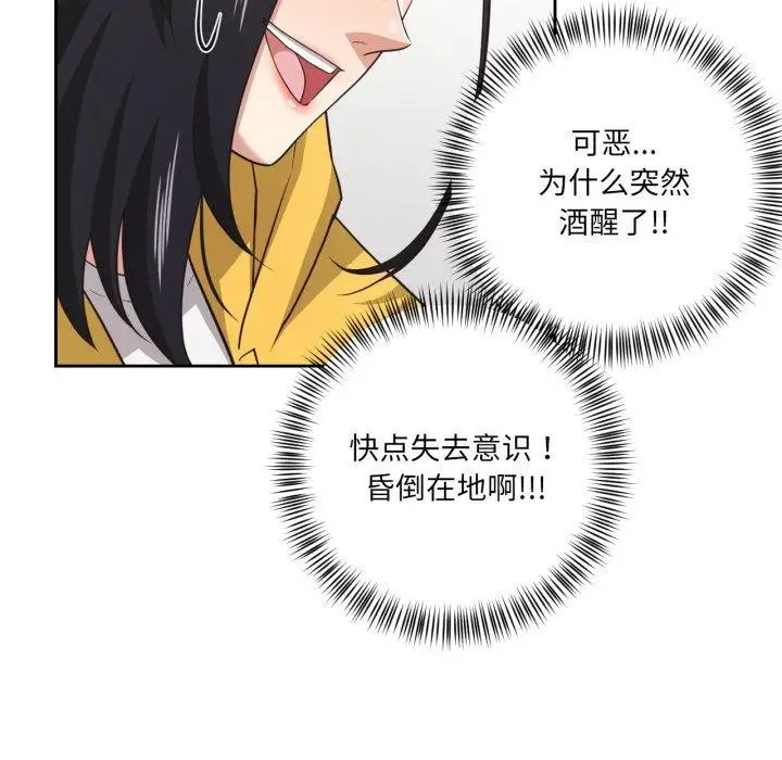 漫画《我的傻瓜男友》第16话第73张图