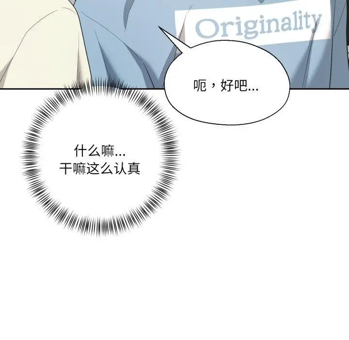 漫画《我的傻瓜男友》第16话第84张图