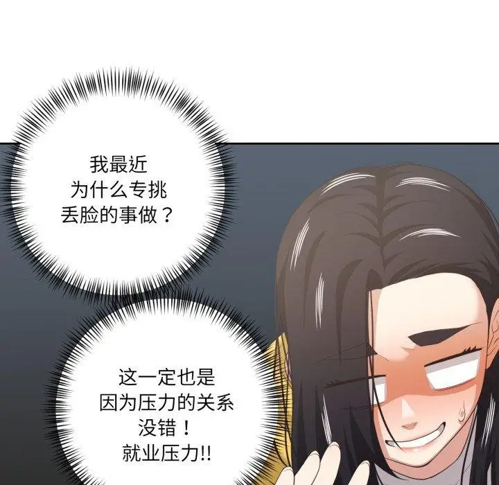 漫画《我的傻瓜男友》第16话第86张图