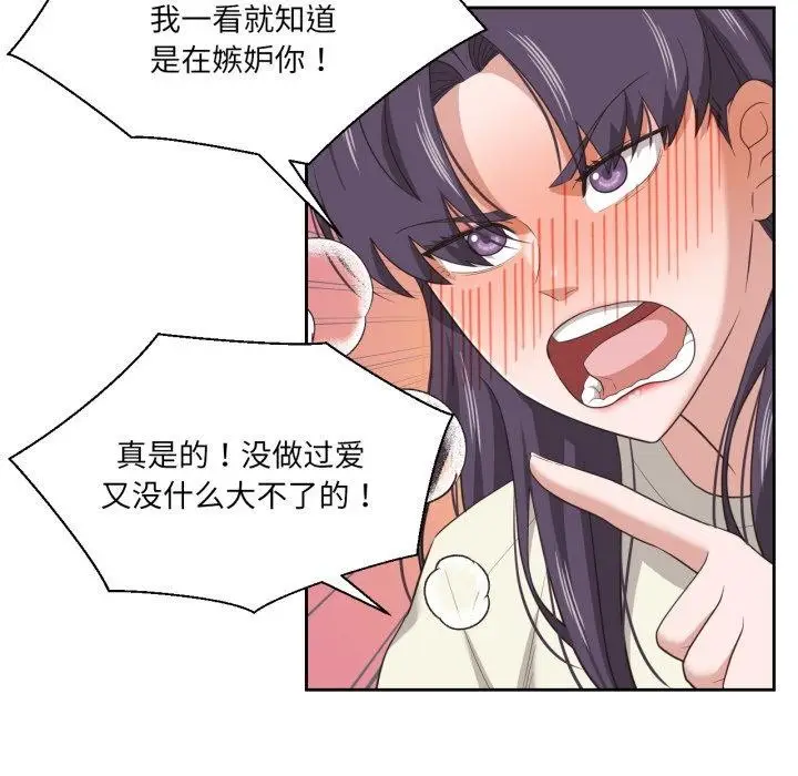 漫画《我的傻瓜男友》第16话第95张图