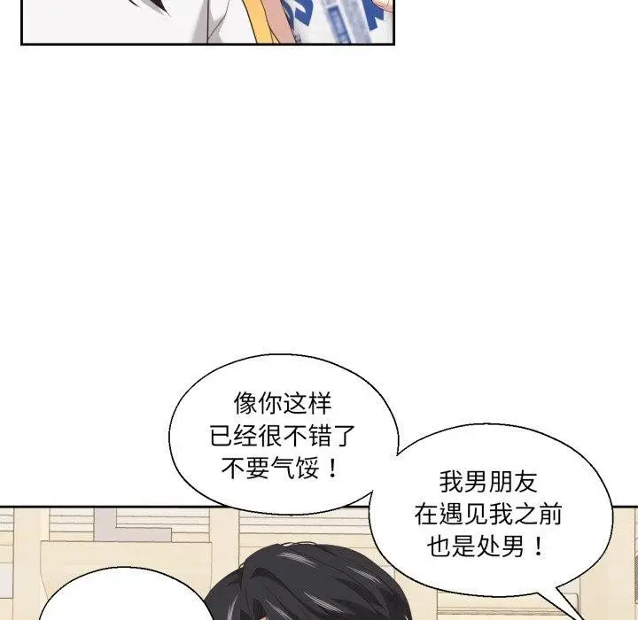 漫画《我的傻瓜男友》第16话第97张图
