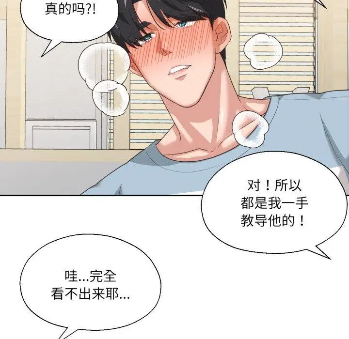 漫画《我的傻瓜男友》第16话第98张图
