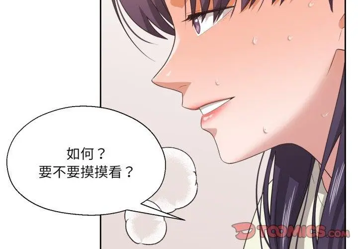 漫画《我的傻瓜男友》第17话第2张图