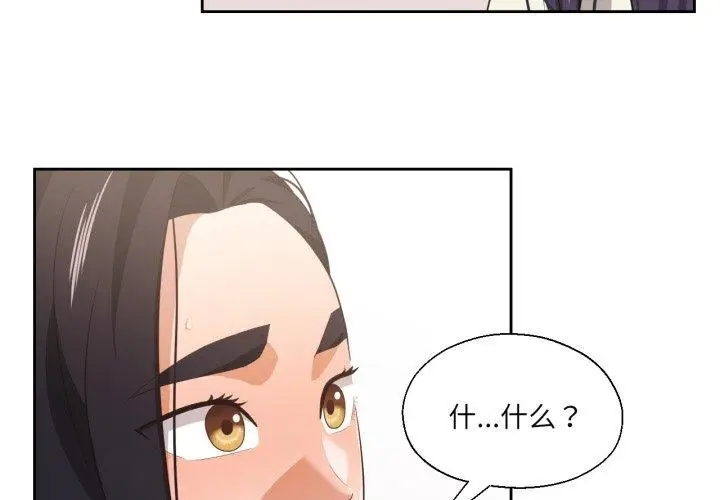 漫画《我的傻瓜男友》第17话第3张图
