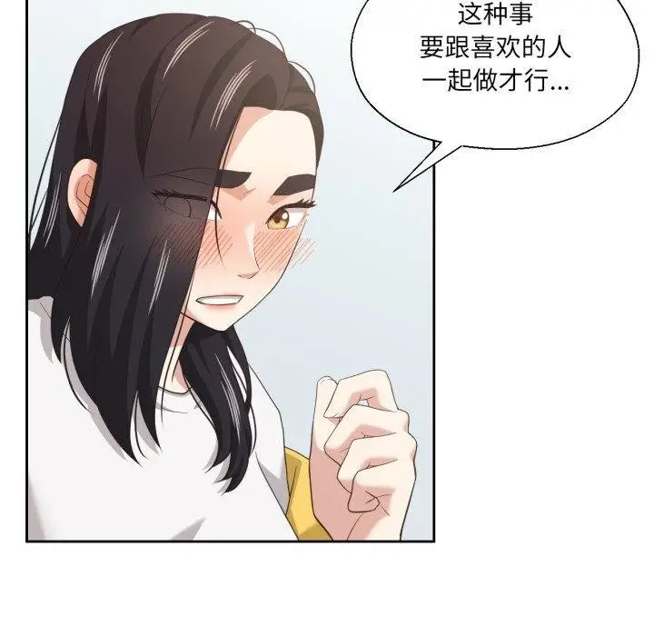 漫画《我的傻瓜男友》第17话第42张图