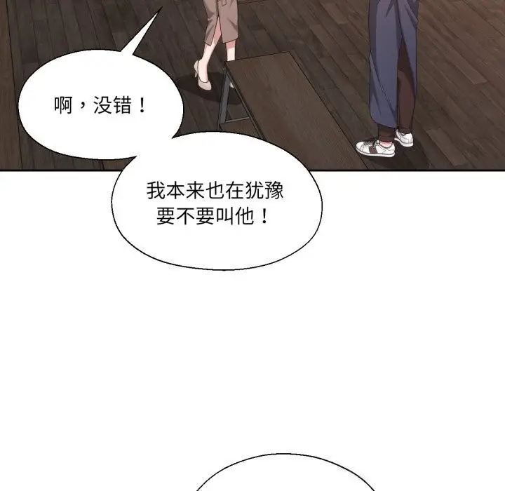 漫画《我的傻瓜男友》第18话第103张图