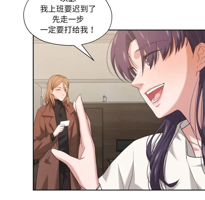 漫画《我的傻瓜男友》第18话第11张图