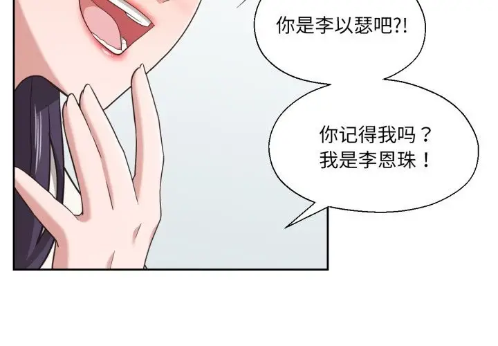 漫画《我的傻瓜男友》第18话第2张图