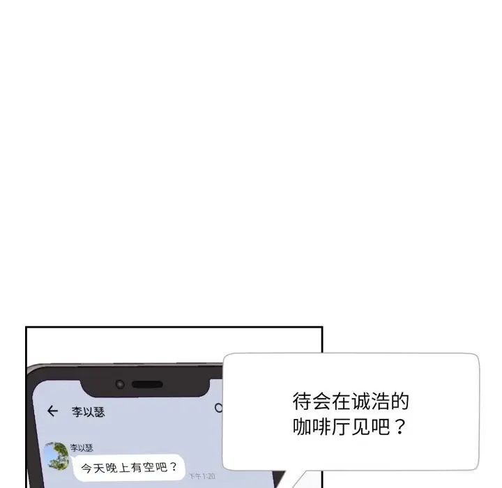 漫画《我的傻瓜男友》第18话第43张图