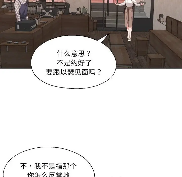 漫画《我的傻瓜男友》第18话第55张图