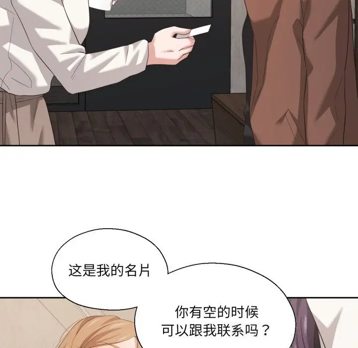 漫画《我的傻瓜男友》第18话第9张图