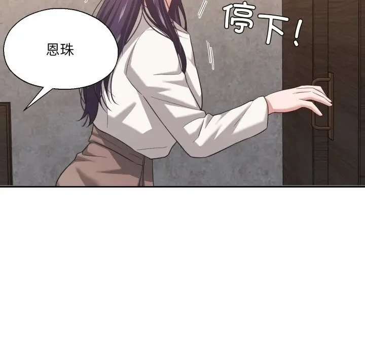 漫画《我的傻瓜男友》第18话第97张图