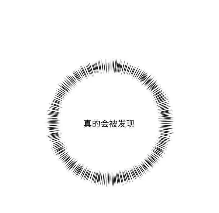 漫画《我的傻瓜男友》第19话第116张图