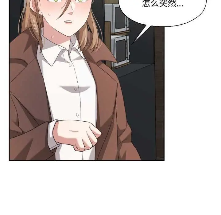 漫画《我的傻瓜男友》第19话第46张图