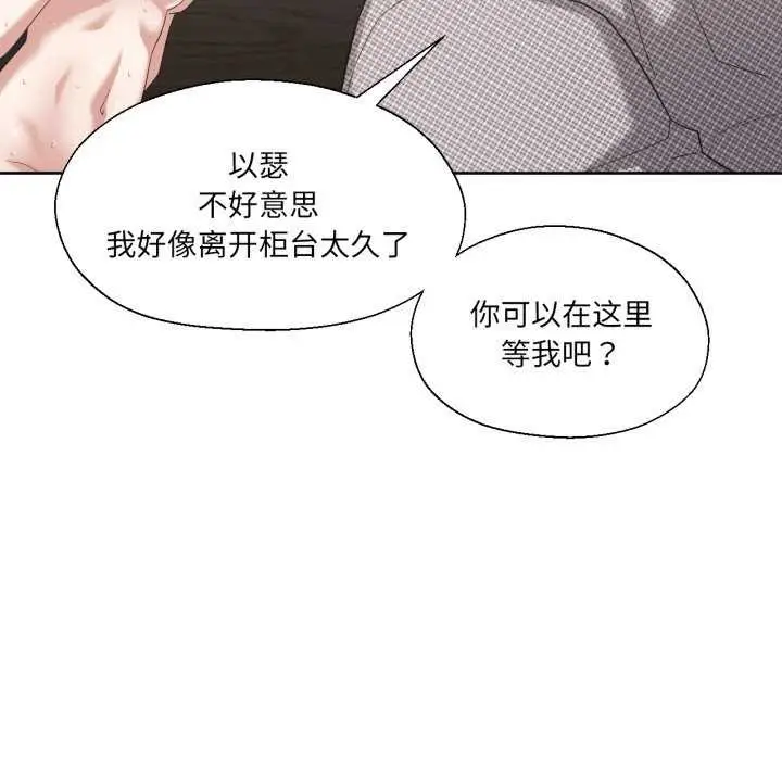 漫画《我的傻瓜男友》第19话第81张图