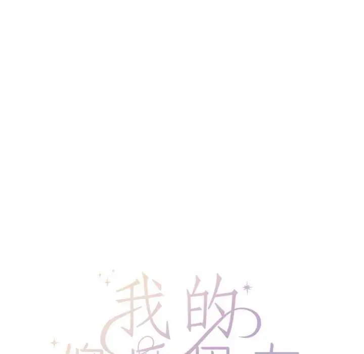 漫画《我的傻瓜男友》第19话第88张图