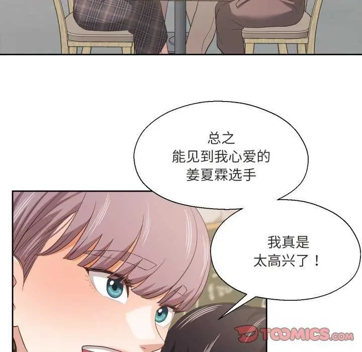 漫画《我的傻瓜男友》第20话第106张图
