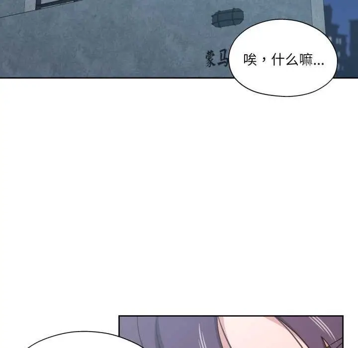 漫画《我的傻瓜男友》第20话第16张图