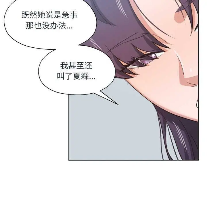漫画《我的傻瓜男友》第20话第17张图
