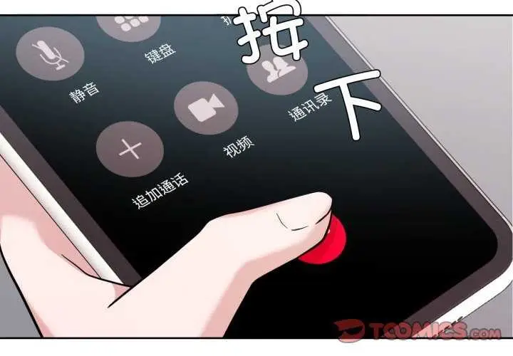 漫画《我的傻瓜男友》第20话第2张图