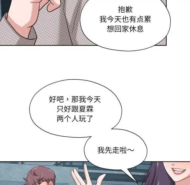 漫画《我的傻瓜男友》第20话第24张图