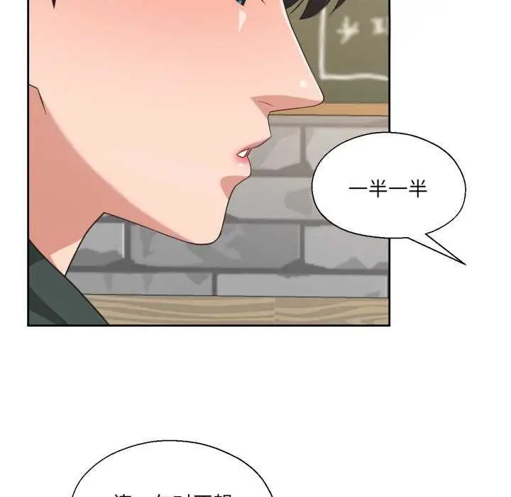 漫画《我的傻瓜男友》第20话第67张图