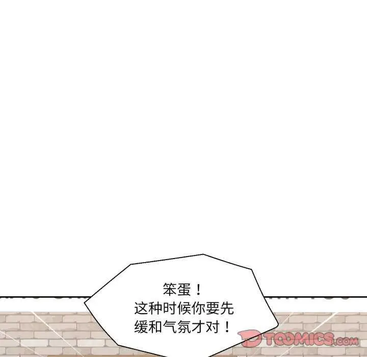 漫画《我的傻瓜男友》第20话第70张图