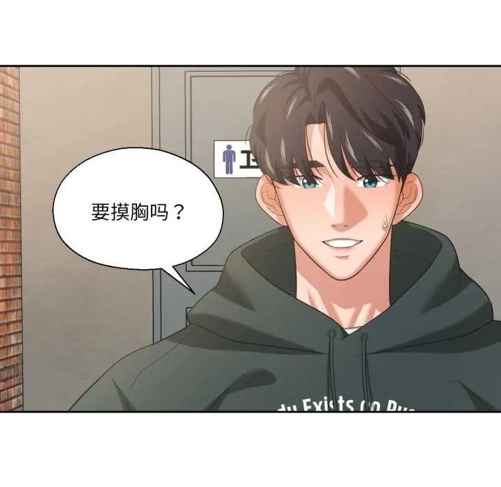 漫画《我的傻瓜男友》第20话第73张图