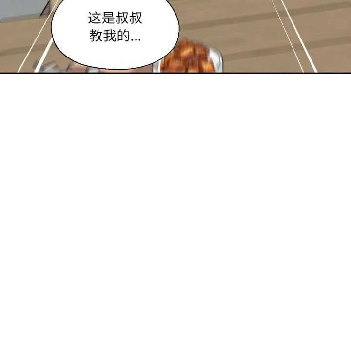 漫画《我的傻瓜男友》第20话第76张图
