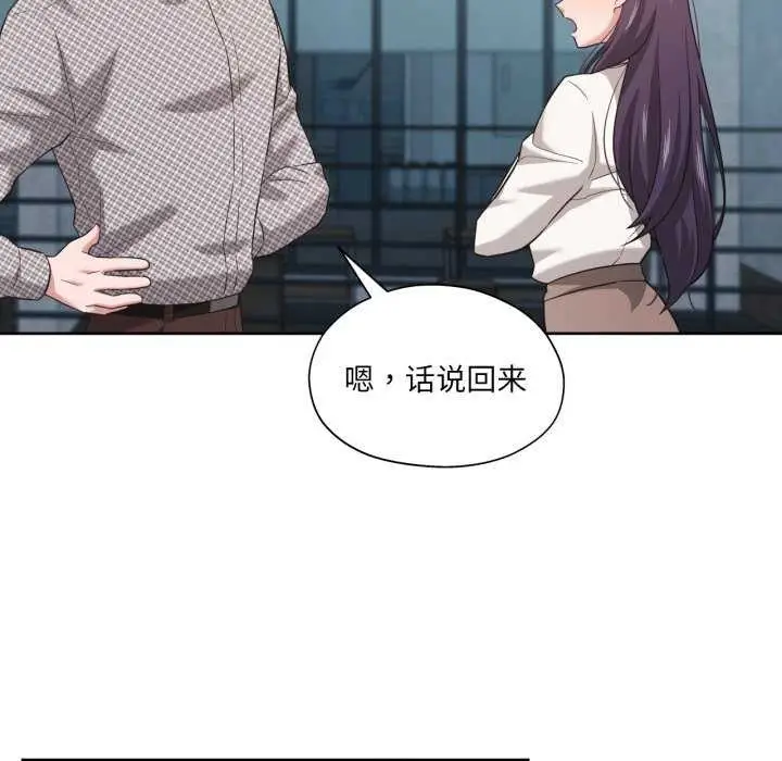 漫画《我的傻瓜男友》第20话第8张图