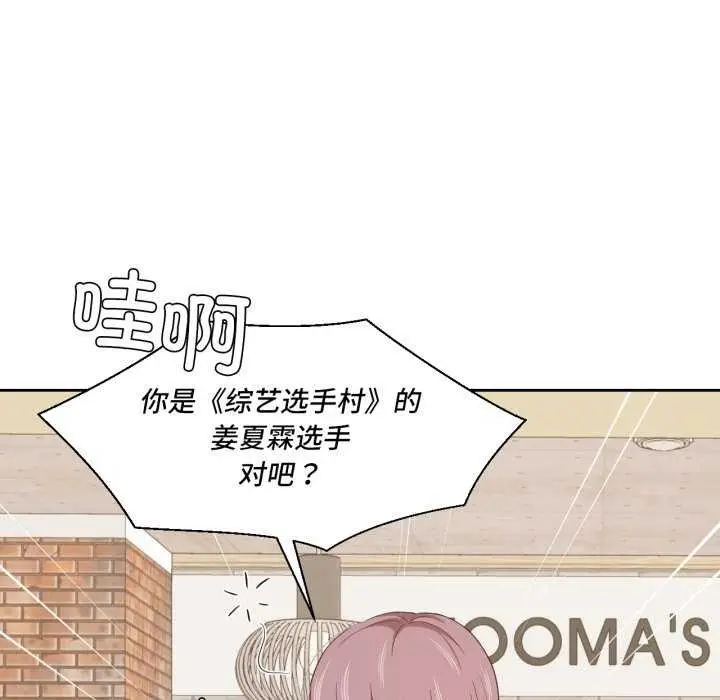 漫画《我的傻瓜男友》第20话第80张图
