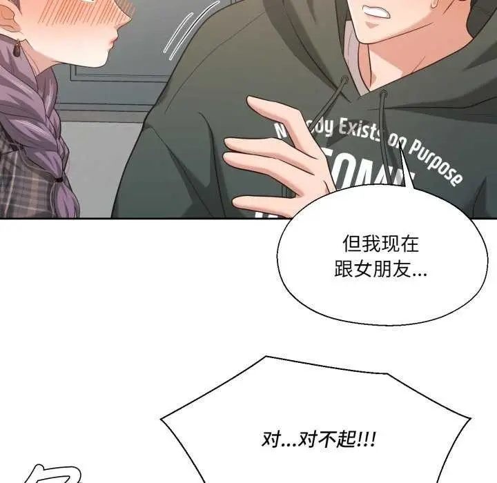 漫画《我的傻瓜男友》第20话第87张图