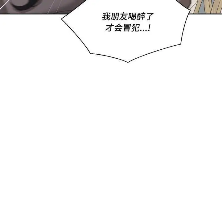 漫画《我的傻瓜男友》第20话第89张图