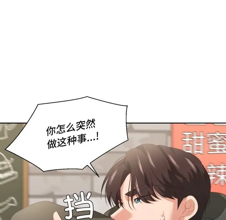 漫画《我的傻瓜男友》第21话第103张图