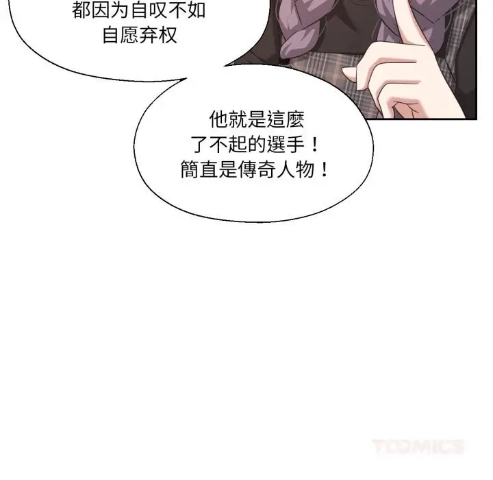 漫画《我的傻瓜男友》第21话第14张图