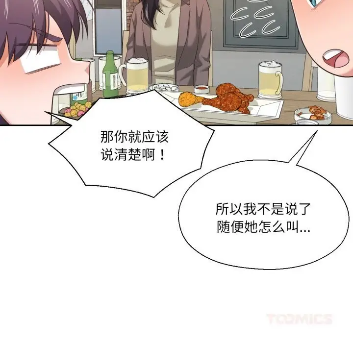 漫画《我的傻瓜男友》第21话第58张图