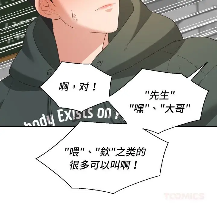 漫画《我的傻瓜男友》第21话第62张图