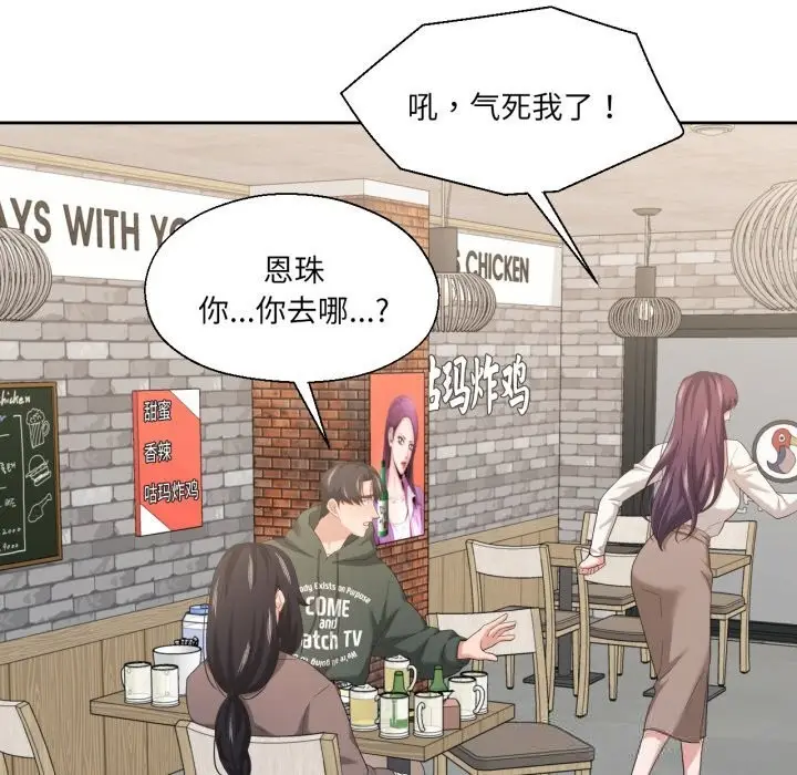 漫画《我的傻瓜男友》第21话第65张图