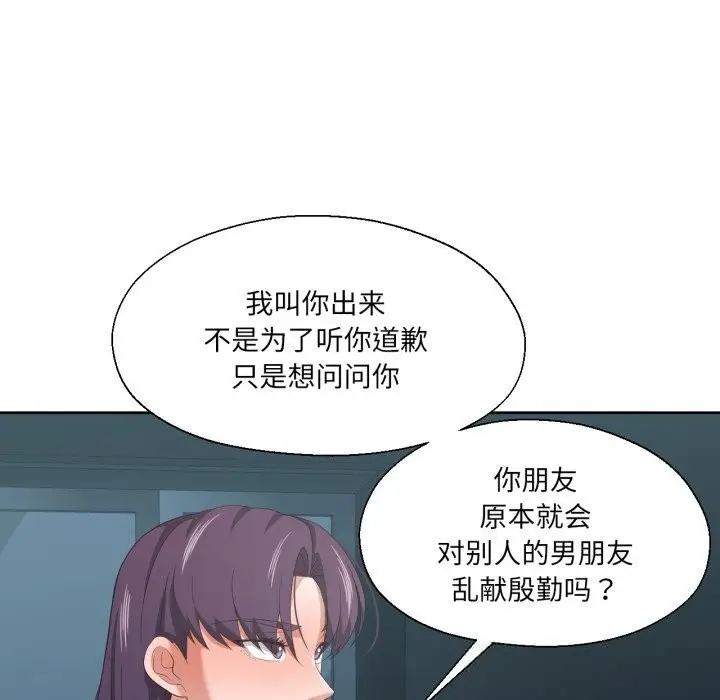 漫画《我的傻瓜男友》第21话第80张图
